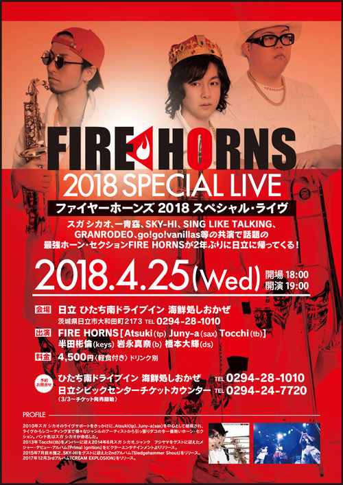 FIRE HORNS 2018 SPECIAL LIVE